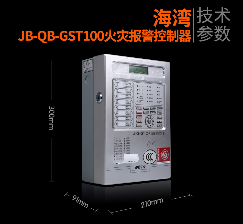 廣西海灣JB-QB-GST100廣西火災(zāi)報(bào)警控制器展示