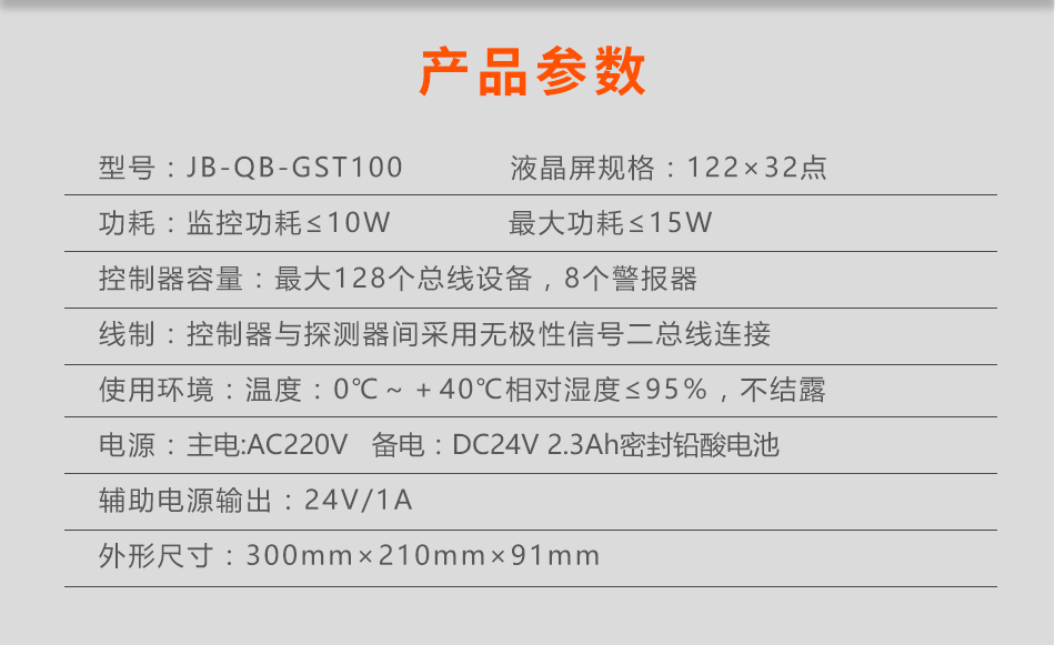 JB-QB-GST100廣西火災(zāi)報(bào)警控制器參數(shù)