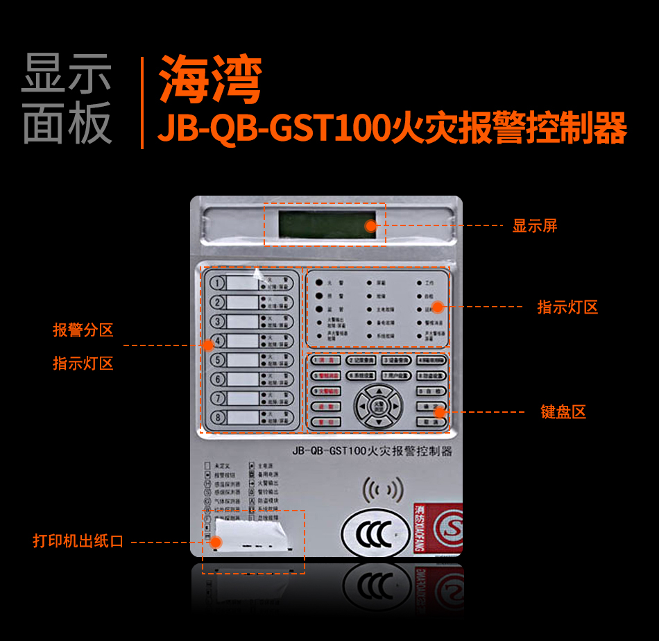 廣西海灣JB-QB-GST100廣西火災(zāi)報(bào)警控制器顯示面板