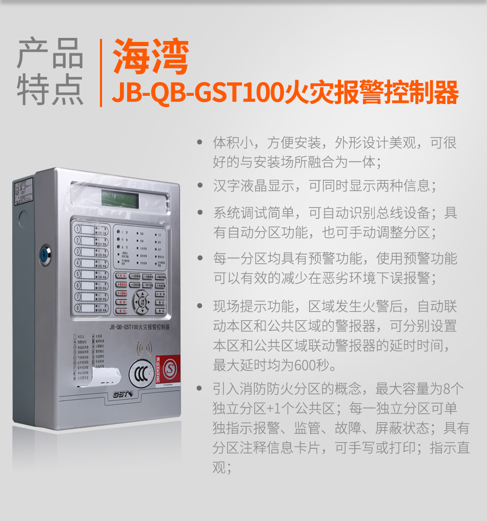 廣西海灣JB-QB-GST100廣西火災(zāi)報(bào)警控制器特點(diǎn)