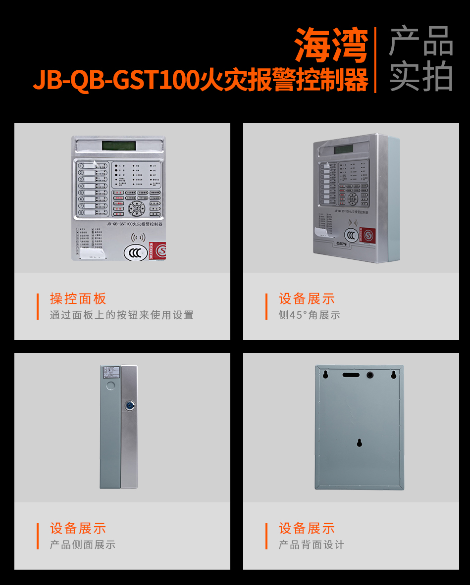 廣西海灣B-QB-GST100廣西火災(zāi)報(bào)警控制器實(shí)拍圖