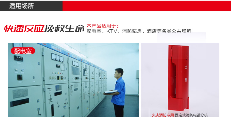 廣西海灣GST-TS-100A消防電話分機(jī)適用場所介紹