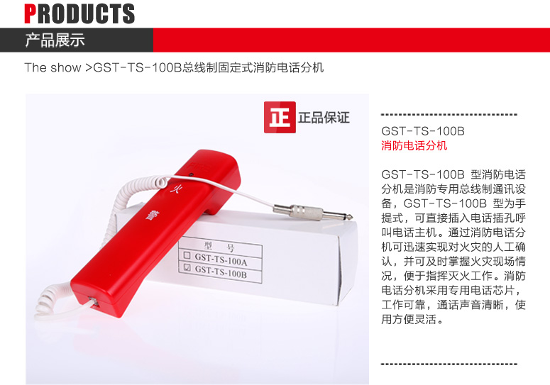廣西海灣GST-TS-100B消防電話分機圖文展示