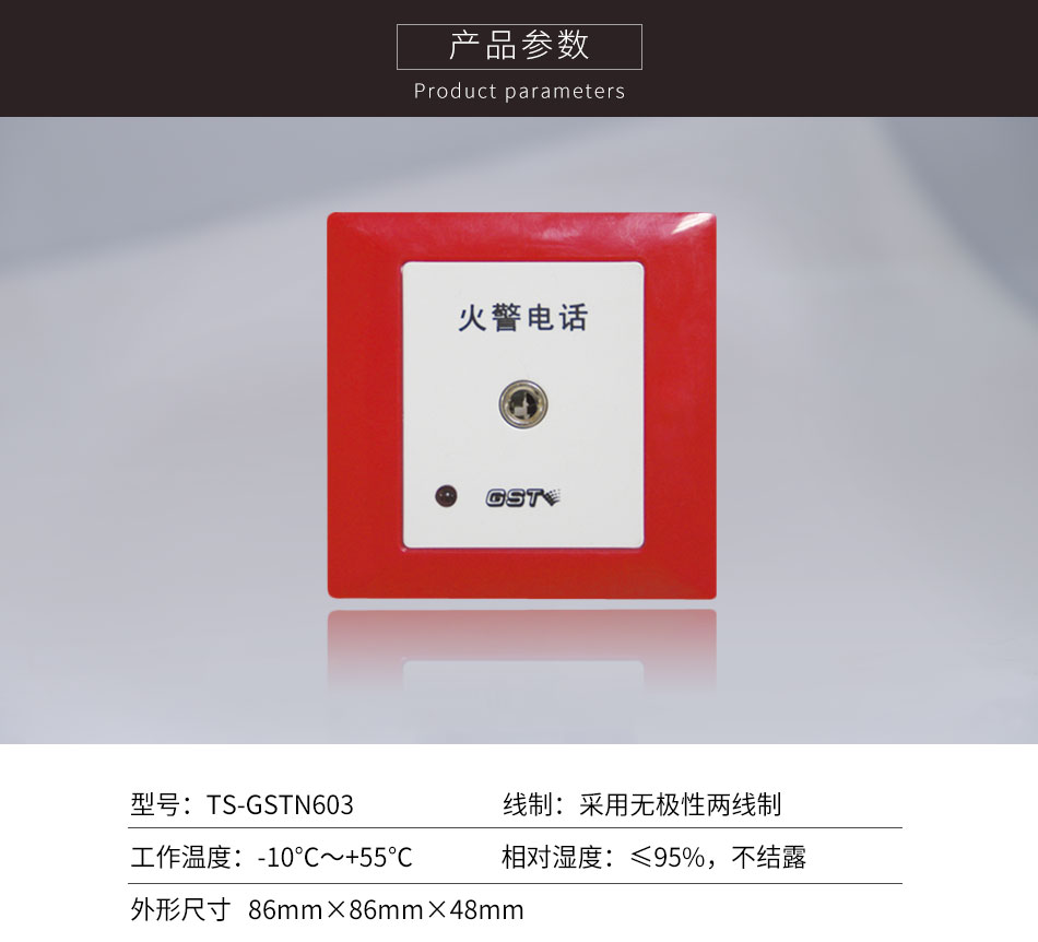 廣西海灣TS-GSTN603消防電話插孔參數