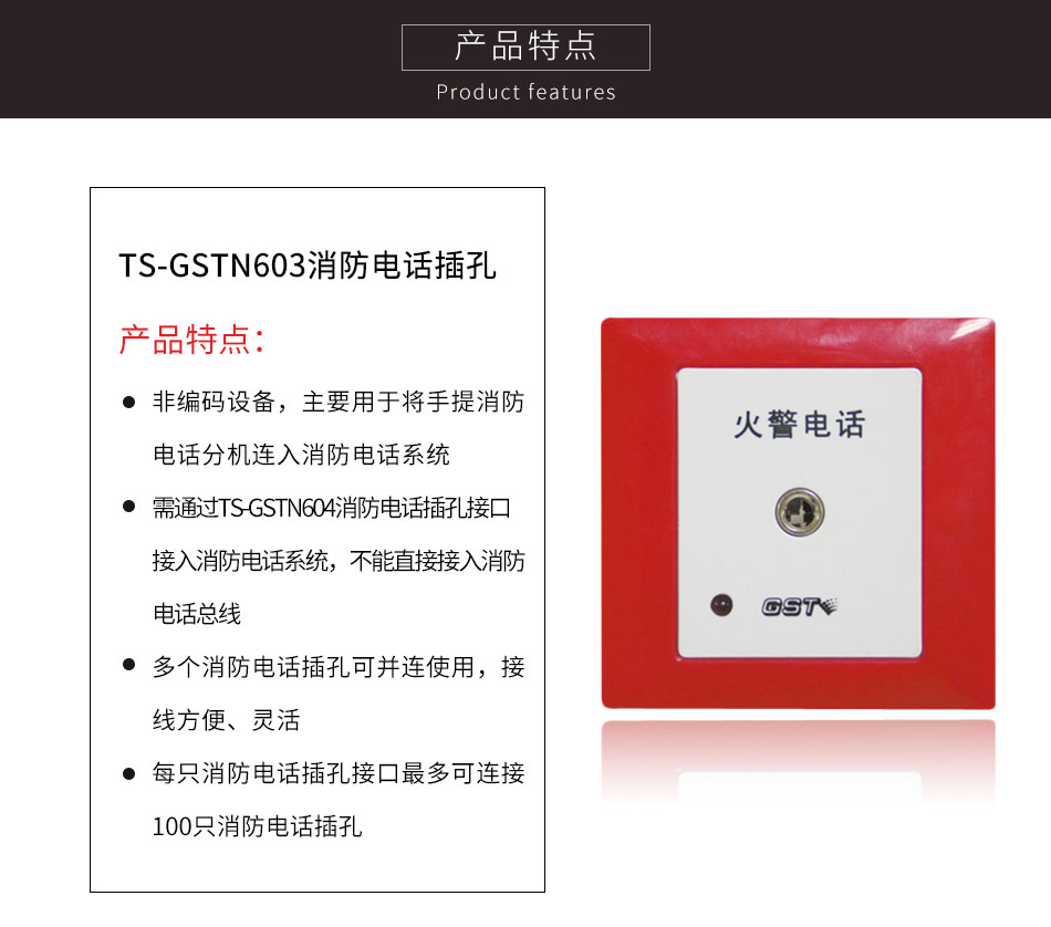 廣西海灣TS-GSTN603消防電話插孔特點