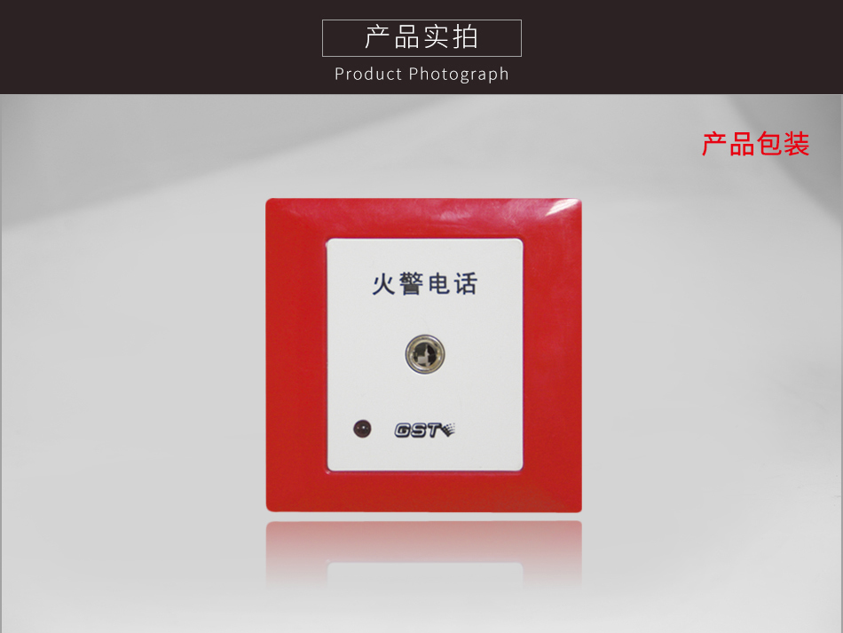 廣西海灣TS-GSTN603消防電話插孔實拍